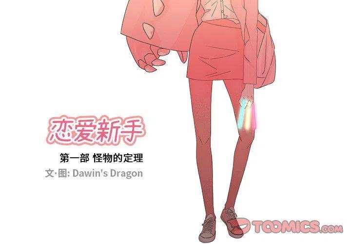 《恋爱新手》24 第2页