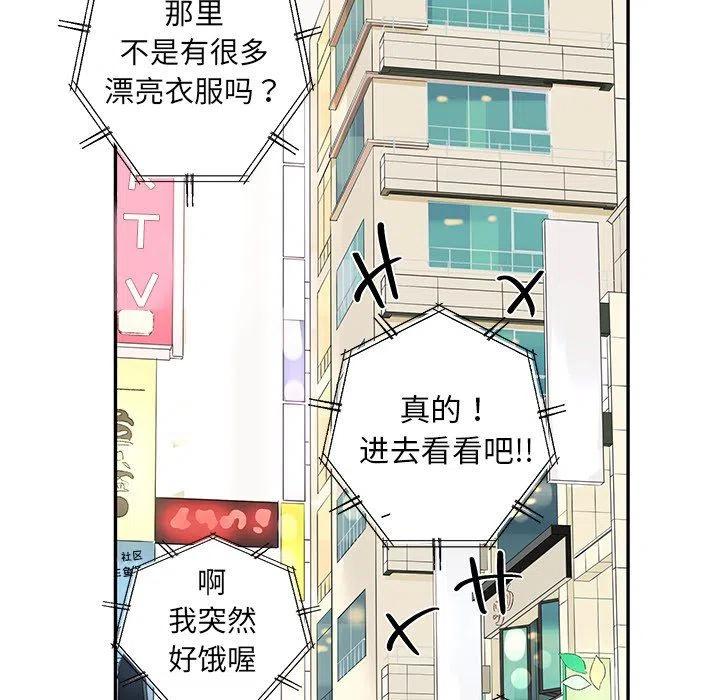 《恋爱新手》24 第33页