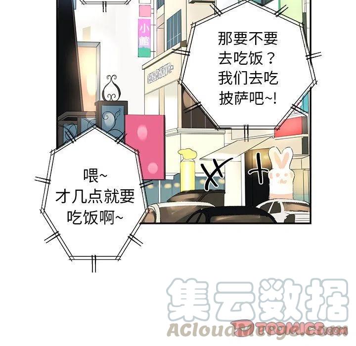 《恋爱新手》24 第34页
