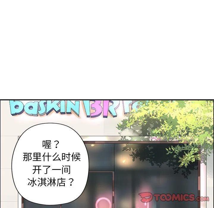 《恋爱新手》24 第36页