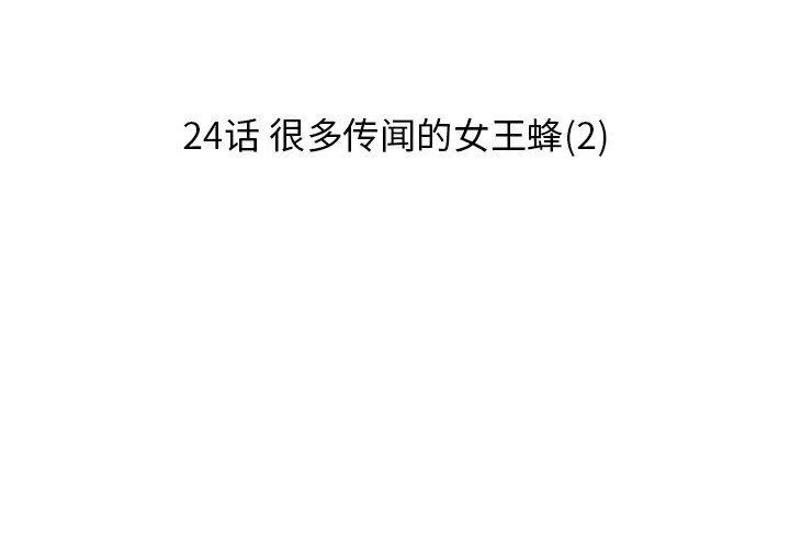 《恋爱新手》24 第3页