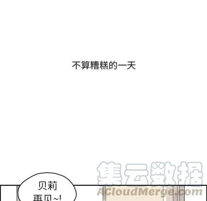 《恋爱新手》24 第7页