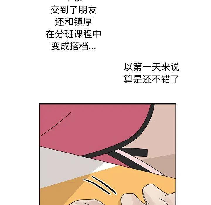 《恋爱新手》24 第9页