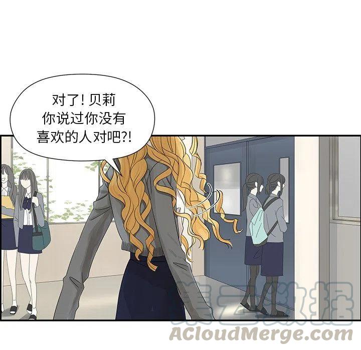 《恋爱新手》31 第16页