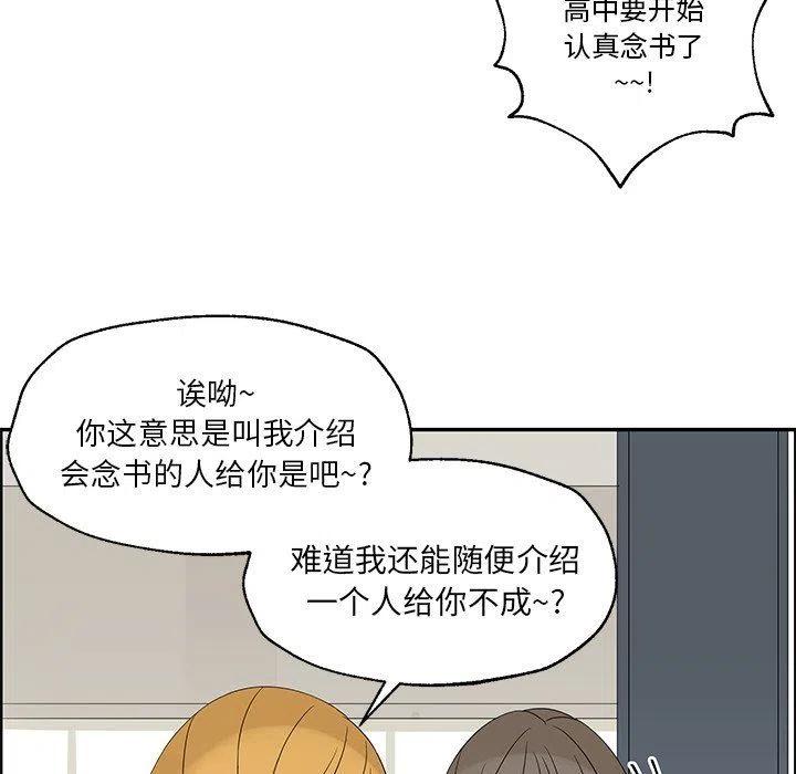 《恋爱新手》31 第24页