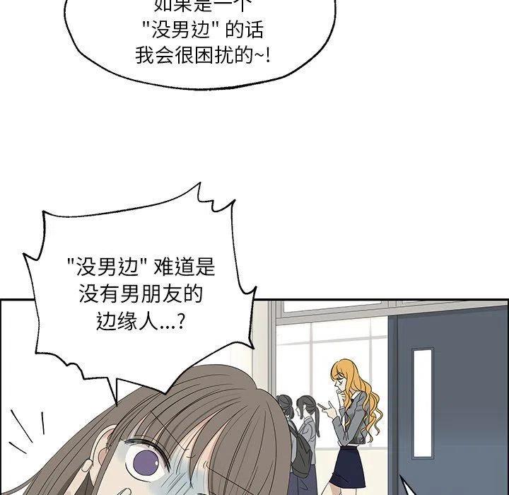 《恋爱新手》31 第29页