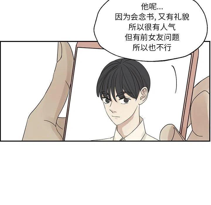 《恋爱新手》31 第32页