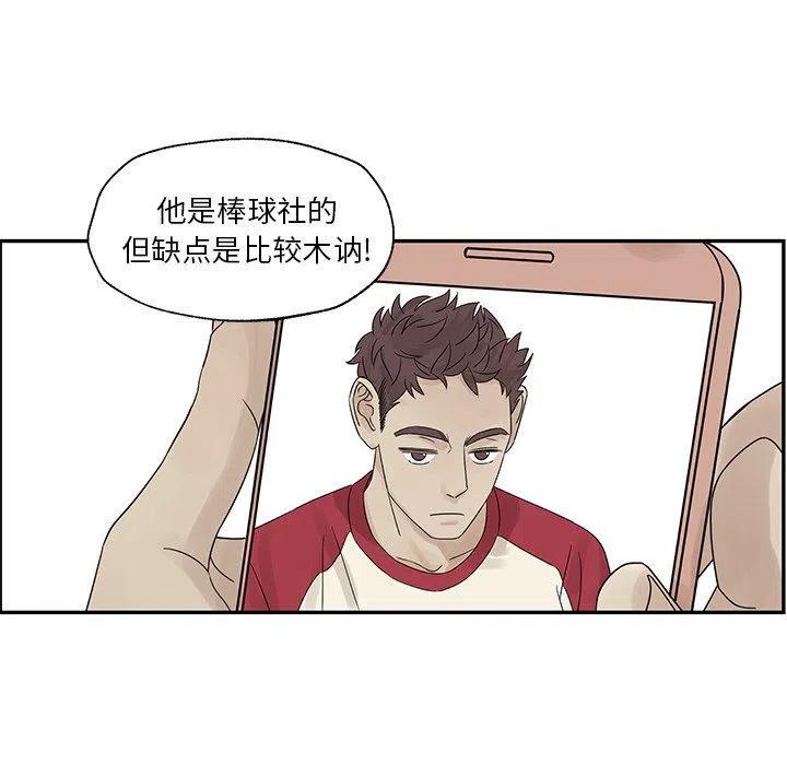 《恋爱新手》31 第33页