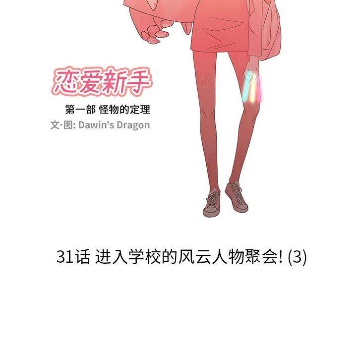 《恋爱新手》31 第44页