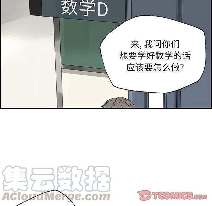《恋爱新手》31 第46页
