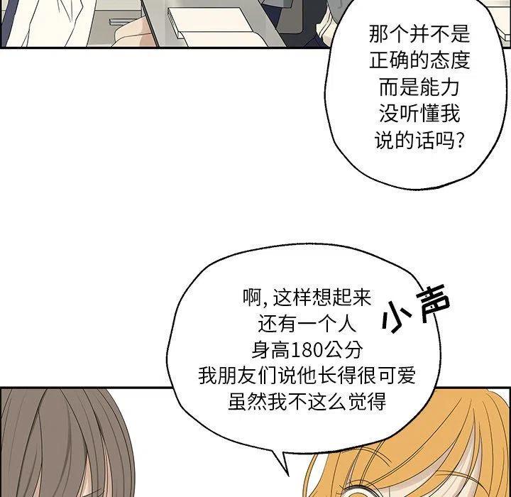 《恋爱新手》31 第48页