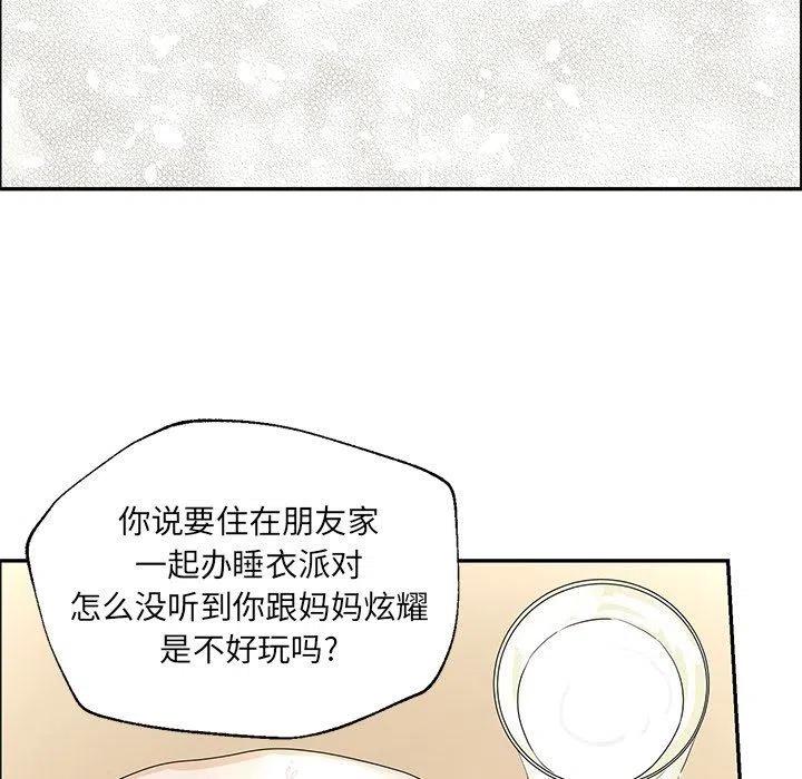 《恋爱新手》29 第17页