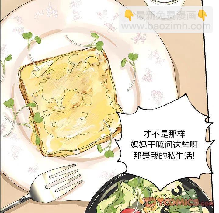 《恋爱新手》29 第18页