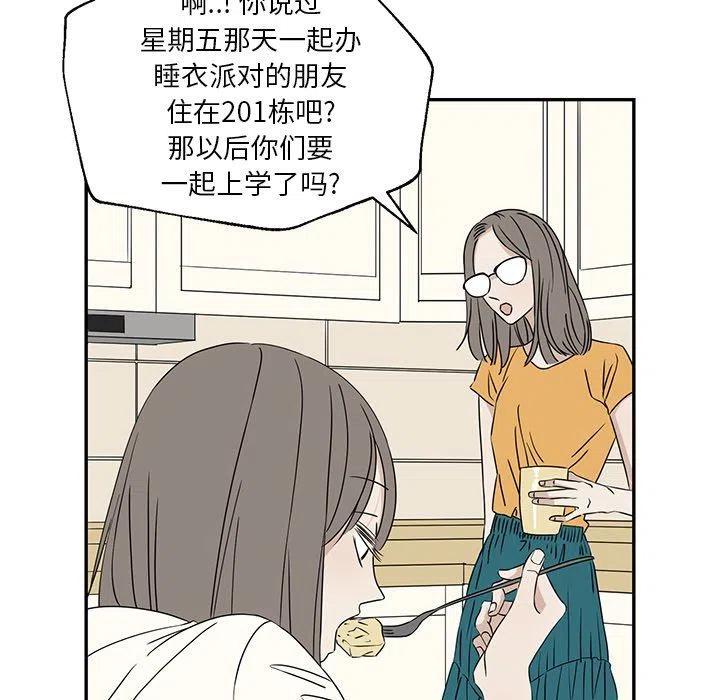 《恋爱新手》29 第20页
