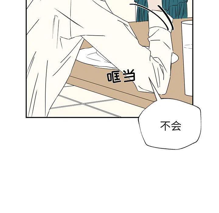 《恋爱新手》29 第21页