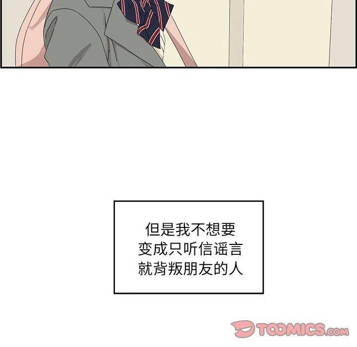 《恋爱新手》29 第30页