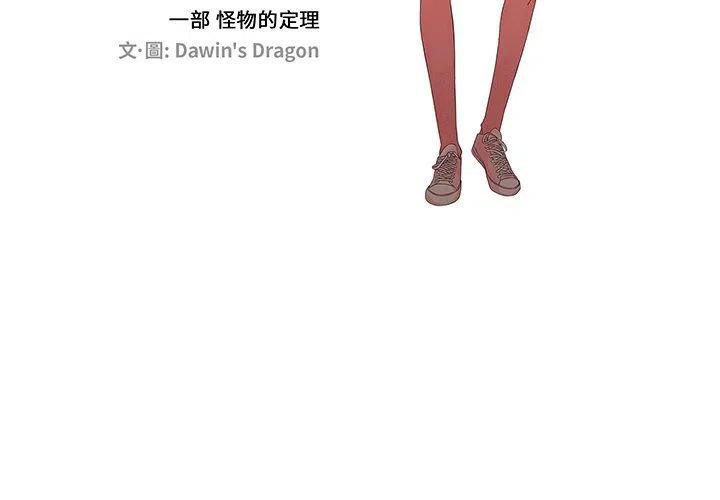 《恋爱新手》29 第3页
