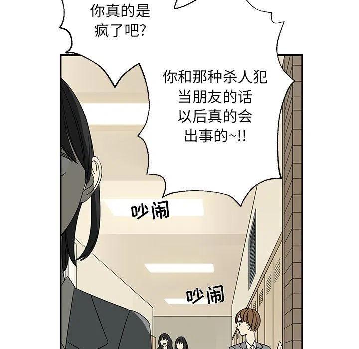 《恋爱新手》29 第41页