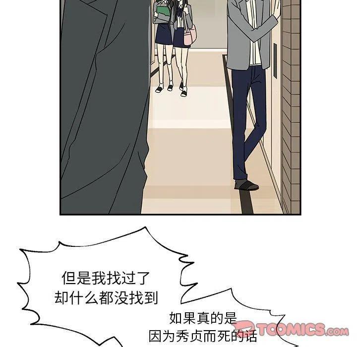 《恋爱新手》29 第42页