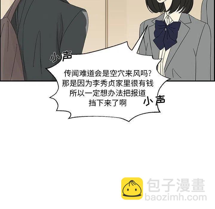 《恋爱新手》29 第44页