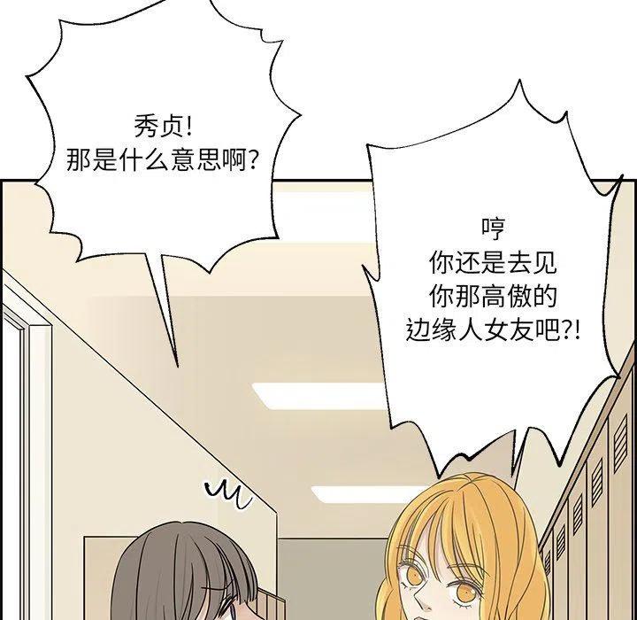 《恋爱新手》30 第32页