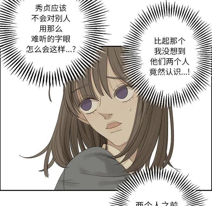 《恋爱新手》30 第36页