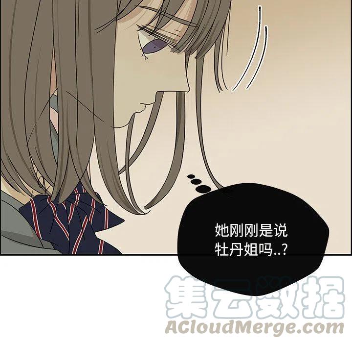 《恋爱新手》30 第43页