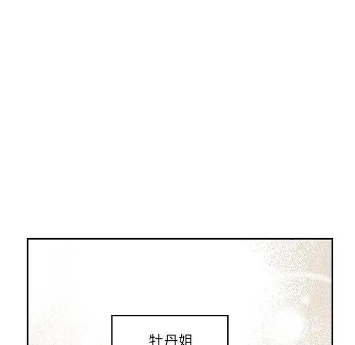 《恋爱新手》30 第44页