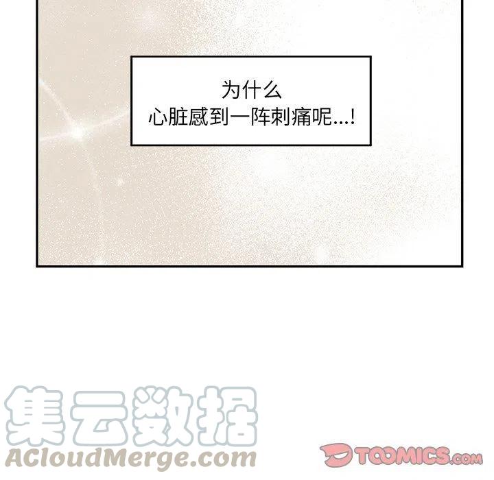 《恋爱新手》30 第46页