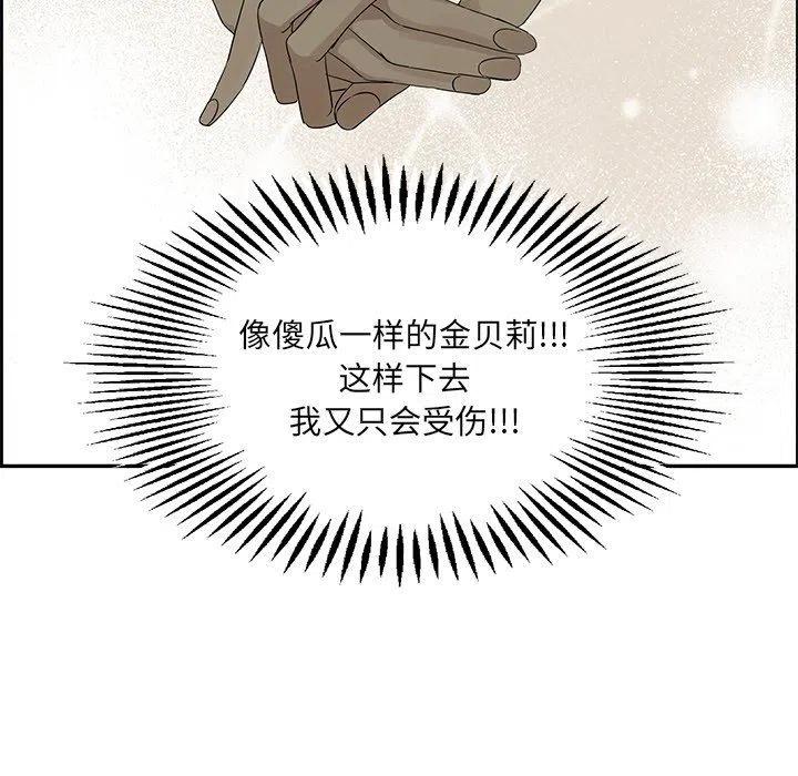 《恋爱新手》30 第48页