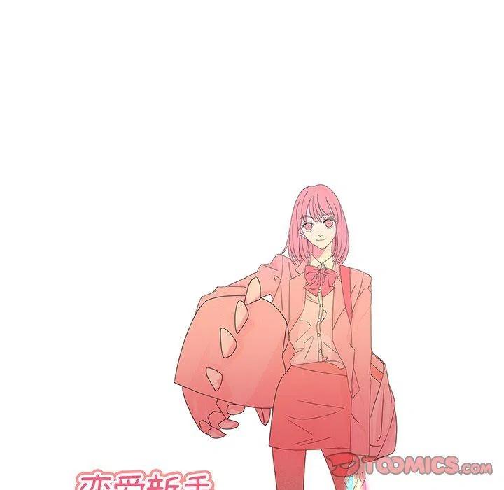 《恋爱新手》30 第50页