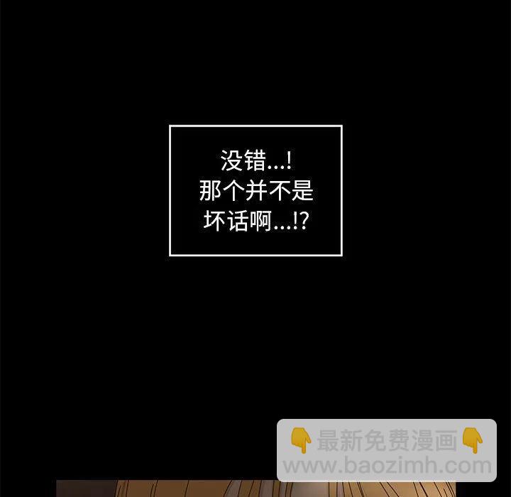 《恋爱新手》28 第21页