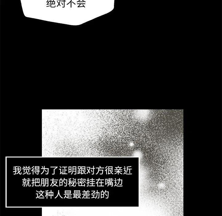 《恋爱新手》28 第27页
