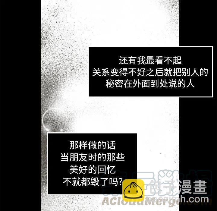 《恋爱新手》28 第28页