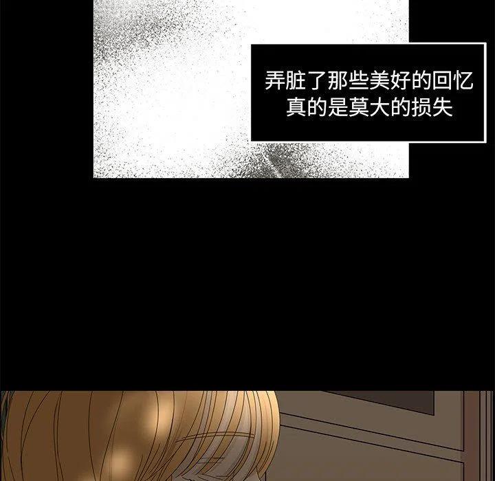 《恋爱新手》28 第29页