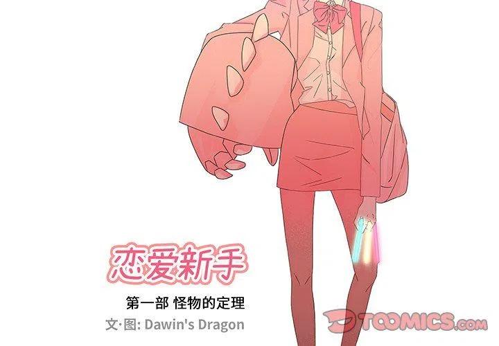 《恋爱新手》28 第2页