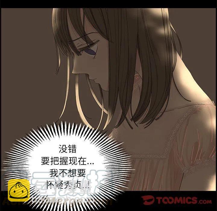 《恋爱新手》28 第34页