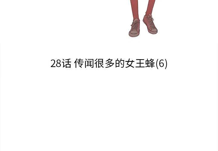 《恋爱新手》28 第3页
