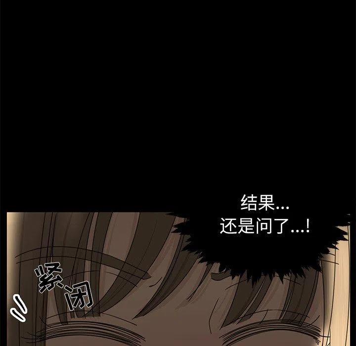 《恋爱新手》28 第45页