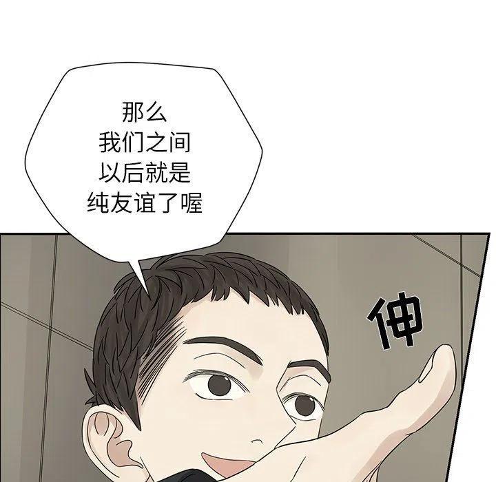 《恋爱新手》35 第15页