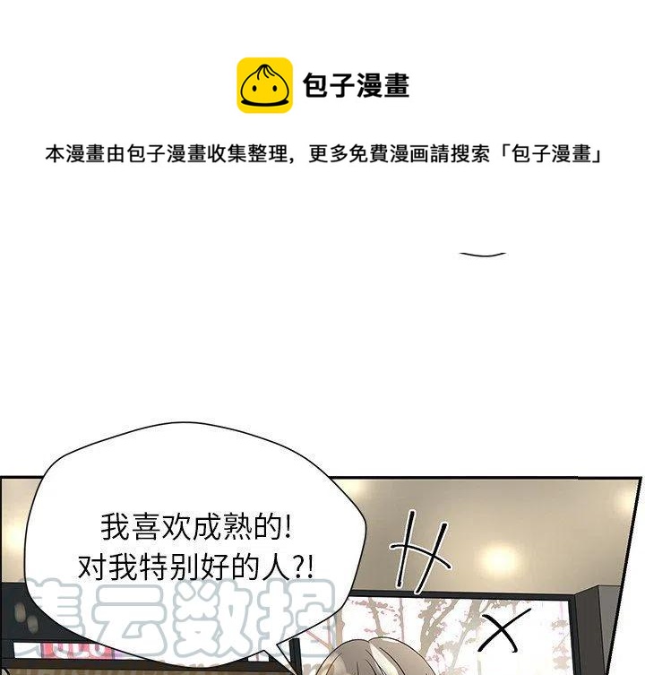 《恋爱新手》35 第1页