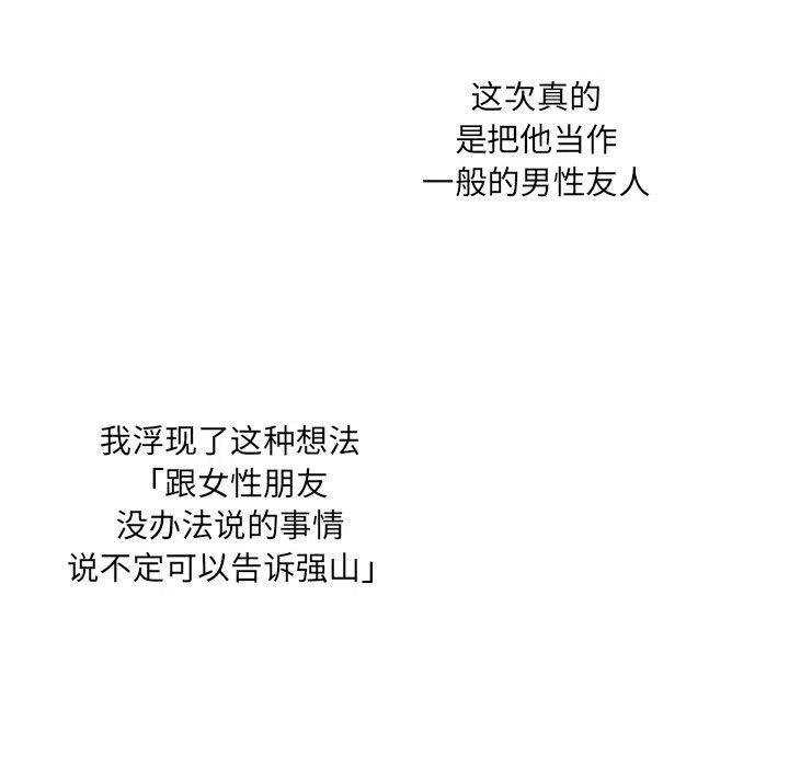 《恋爱新手》35 第20页
