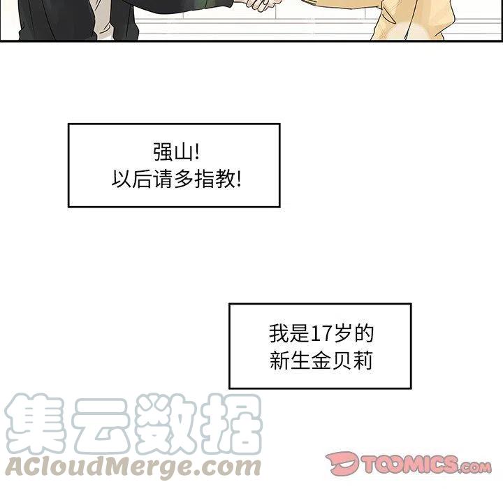《恋爱新手》35 第22页