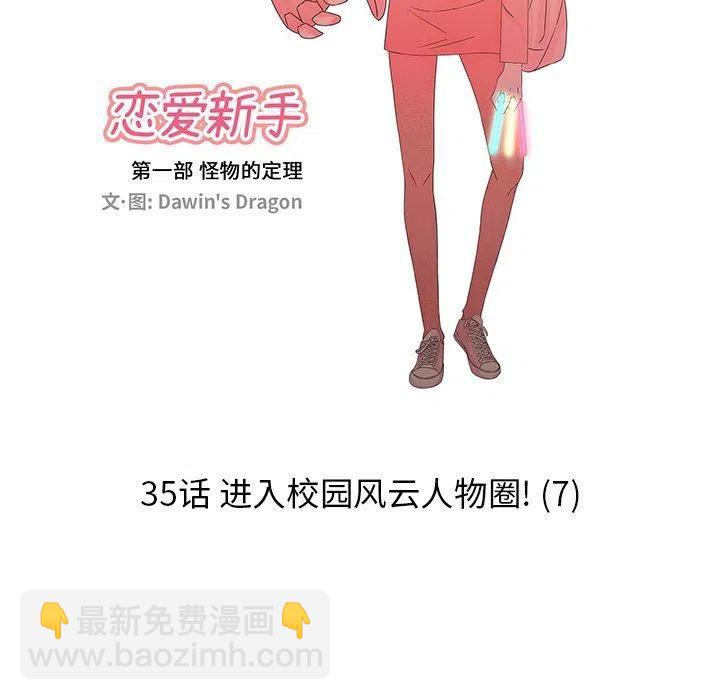 《恋爱新手》35 第24页