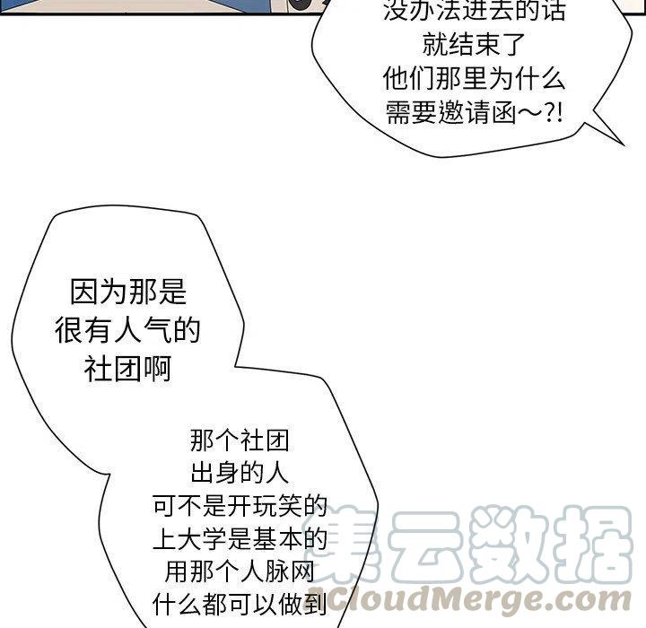 《恋爱新手》35 第28页