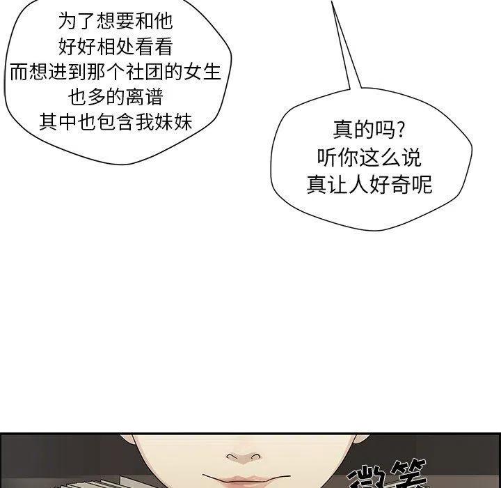 《恋爱新手》35 第33页