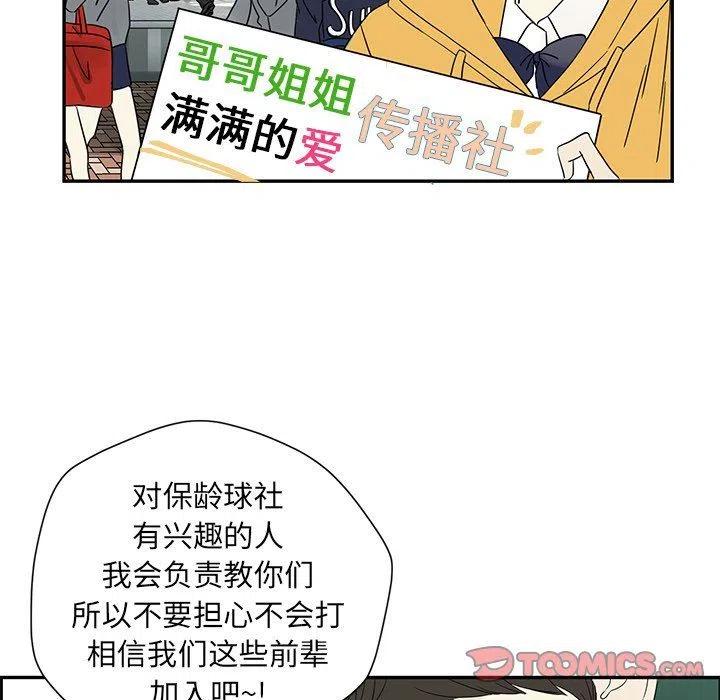 《恋爱新手》35 第38页