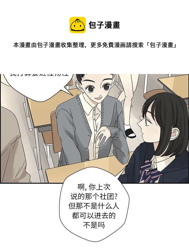 《恋爱新手》35 第41页