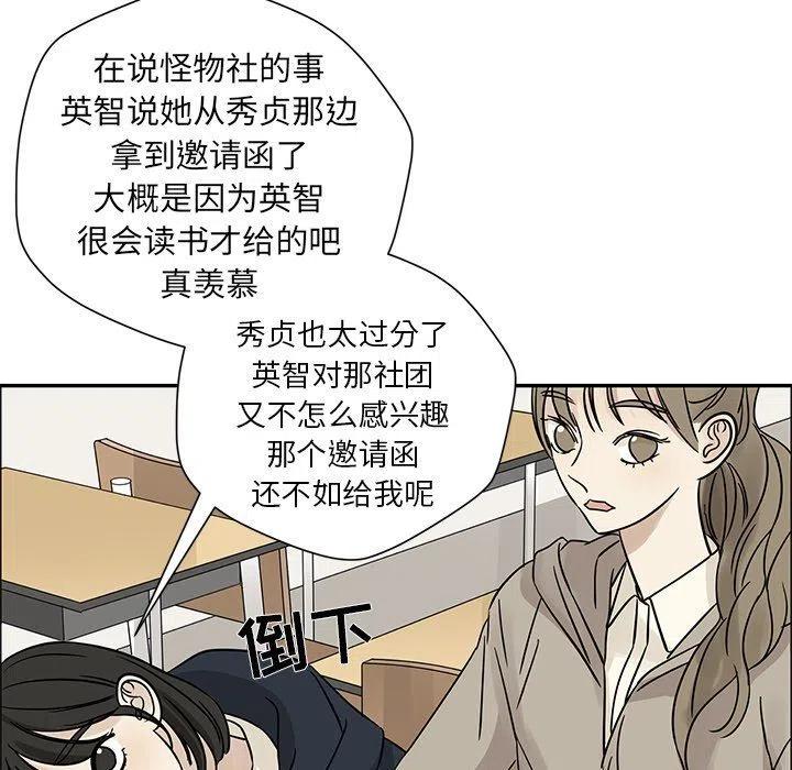 《恋爱新手》35 第45页