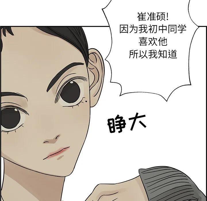 《恋爱新手》35 第47页